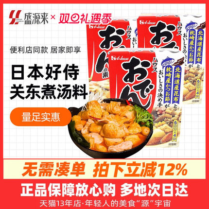 正宗日本好侍关东煮汤料食材底料日式料包火锅调料酱低脂酱料711