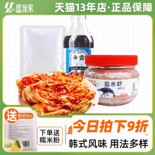 正宗韩式鱼露虾酱韩国泡菜专用酱调料调味汁做辣白菜的腌酱料组合