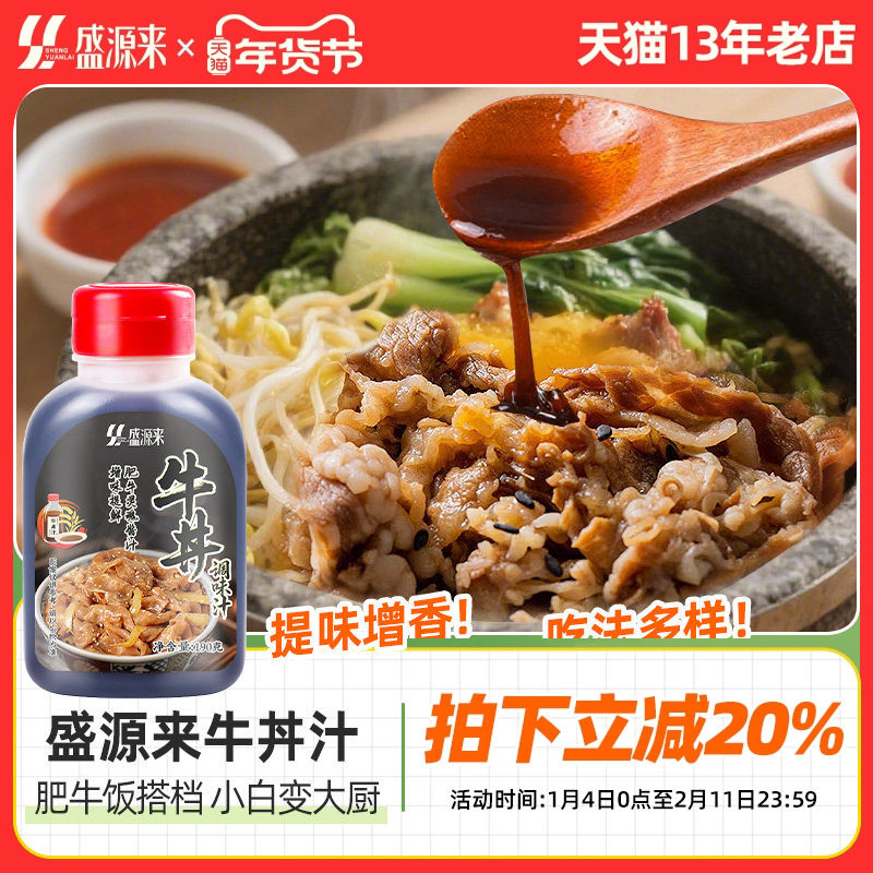 牛丼汁肥牛饭酱汁牛井日本日式照烧酱dong冻洞牛肉调味日料调料,粮油调味/速食/干货/烘焙,酱类调料,淘宝优惠券,粉丝福利购,淘宝优惠卷