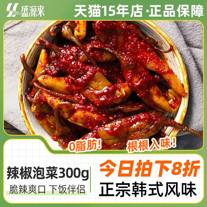 韩国辣椒泡菜韩式下饭菜腌辣椒咸菜腌制咸泡椒泡青椒朝鲜小菜特产