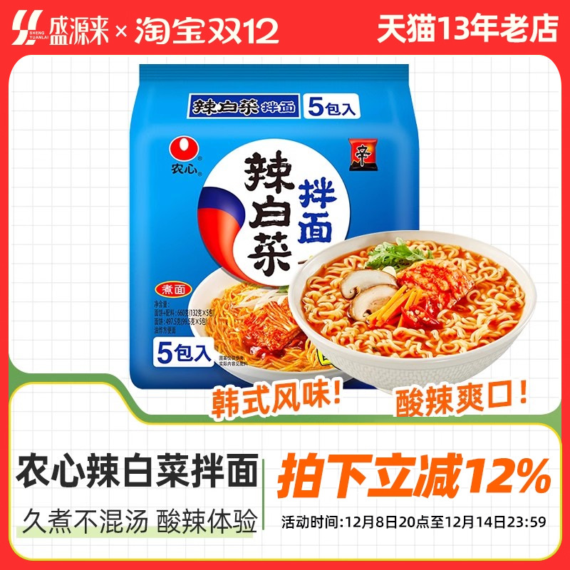 农心辣白菜拌面韩国辛拉面5连包