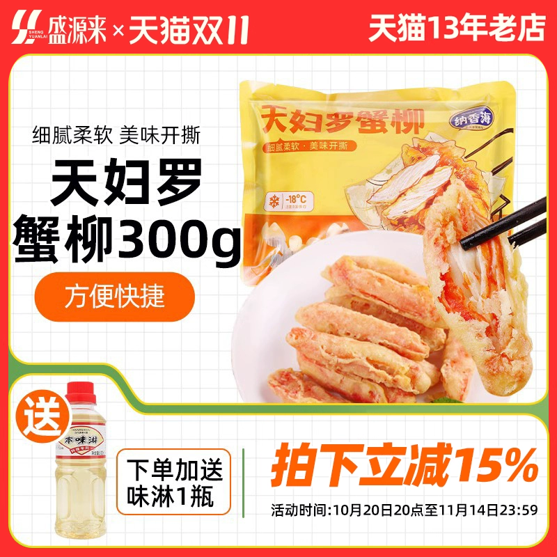 日料小吃日本天妇罗蟹柳棒炸蟹棒空气炸锅油炸半成品食材商用材料