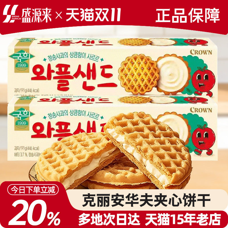 克丽安华夫夹心饼干华夫饼苹果味韩国进口儿童零食曲奇休闲GROWN