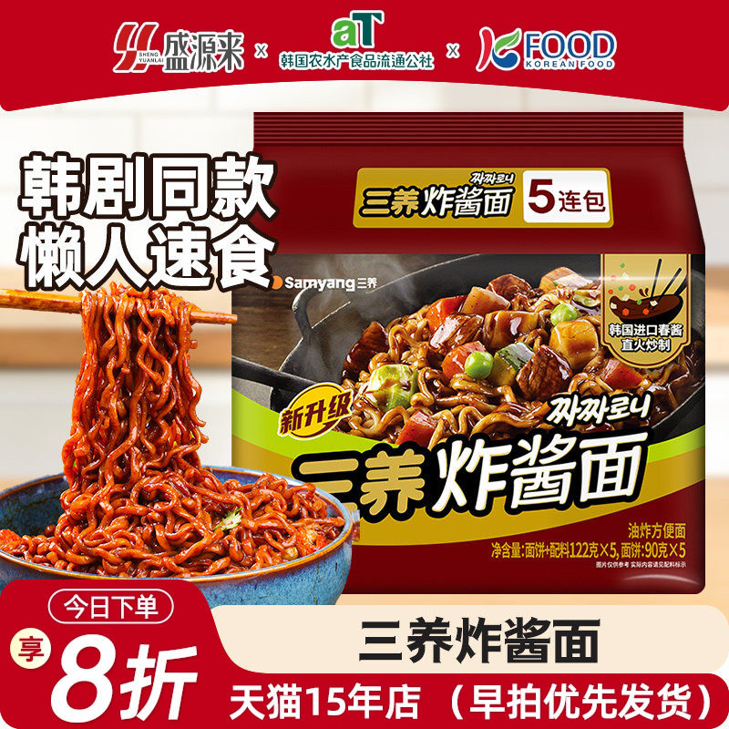 samyang正宗韩国三养炸酱面韩式杂酱火鸡方便面速食拉面泡面拌面