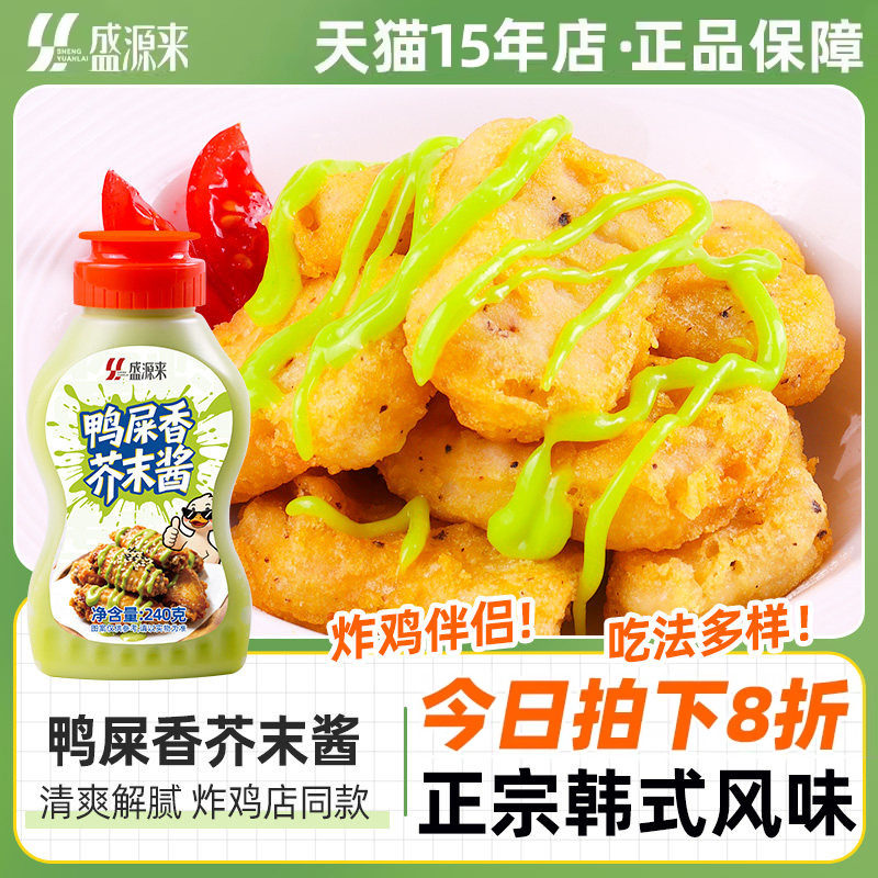 盛源来鸭屎香芥末酱240g炸鸡汉堡图片