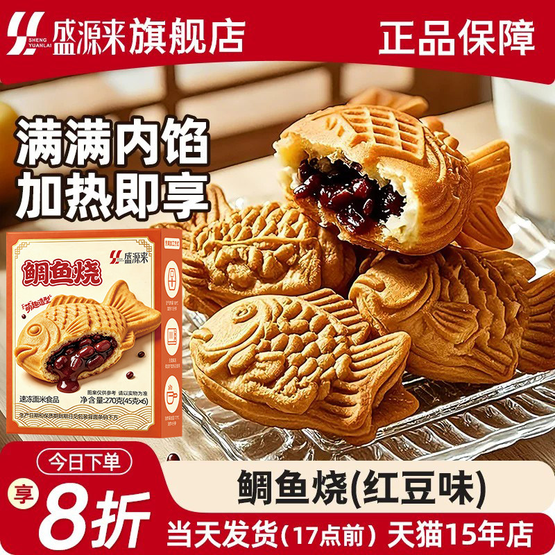 盛源来日式鲷鱼烧（红豆馅）270g