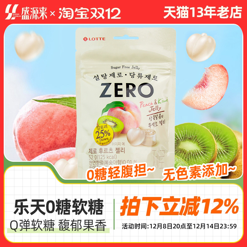 韩国进口乐天0糖软糖2种口味