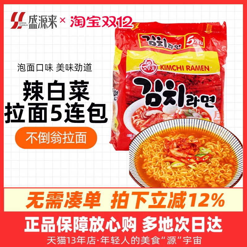 韩国进口辣白菜拉面5连包
