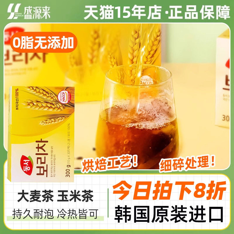 韩国进口东西大麦茶300g*2盒图片