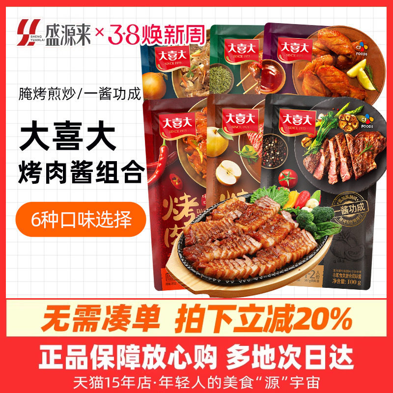 大喜大韩式烤肉酱腌料烧烤蘸酱调料韩国酱料家用专用料官方旗舰店