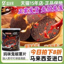 mamee妈咪鬼椒薯片马来西亚进口死神魔鬼椒辣椒爆辣零食膨化休闲