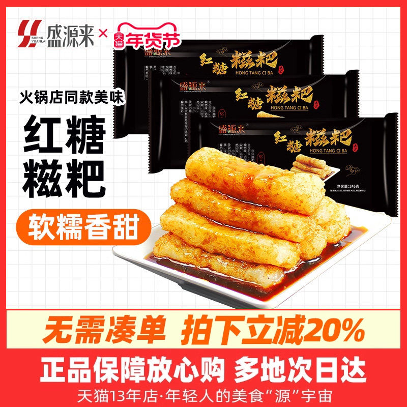 重庆四川特产红糖糍粑半成品黄豆粉糯米糍耙块火锅店用手工滋巴,粮油调味/速食/干货/烘焙,年糕/糍粑,淘宝优惠券,粉丝福利购,淘宝优惠卷