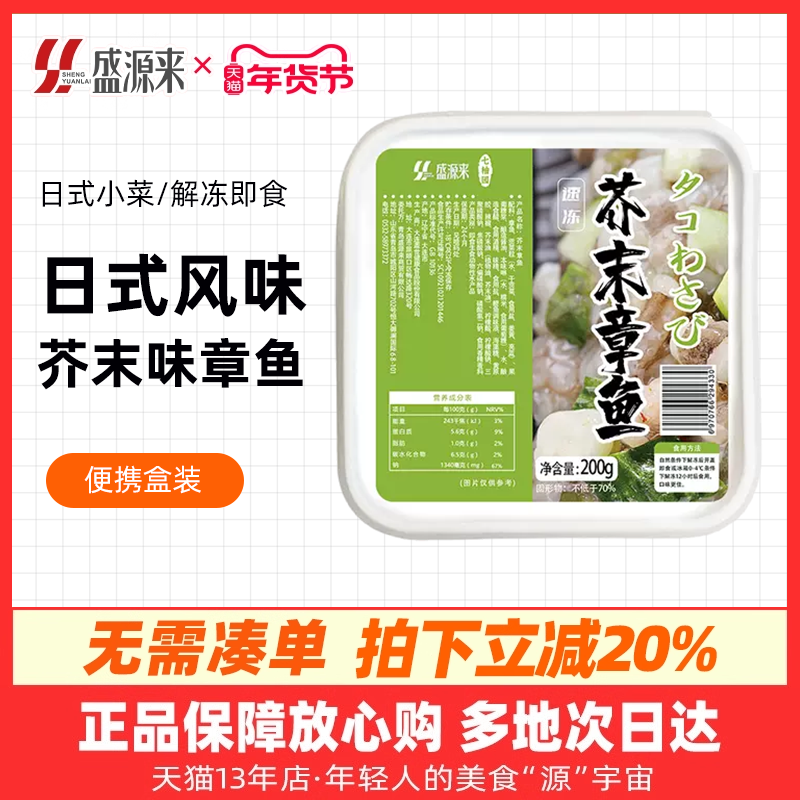 日式芥末章鱼即食日料店小菜八爪鱼日本寿司食材小章鱼海鲜小包装,水产肉类/新鲜蔬果/熟食,冷冻章鱼,淘宝优惠券,粉丝福利购,淘宝优惠卷