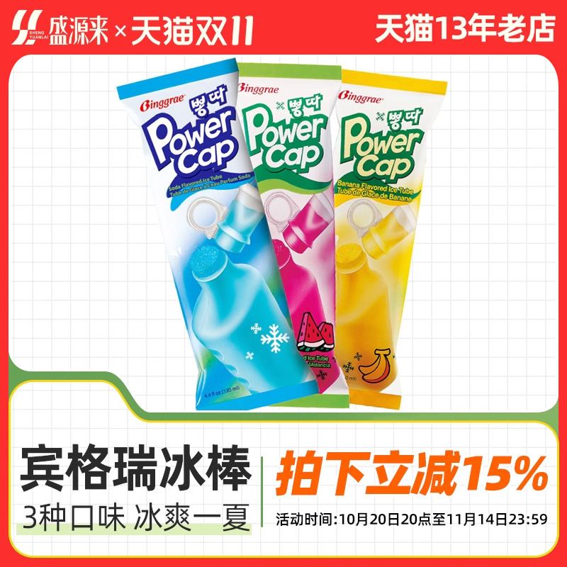 韩国进口宾格瑞香蕉冰棒哈密瓜味雪糕冰棍苏打冰激凌冰淇淋棒冰
