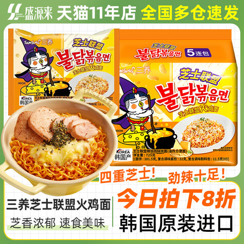 韩国进口三养芝士联盟火鸡面
