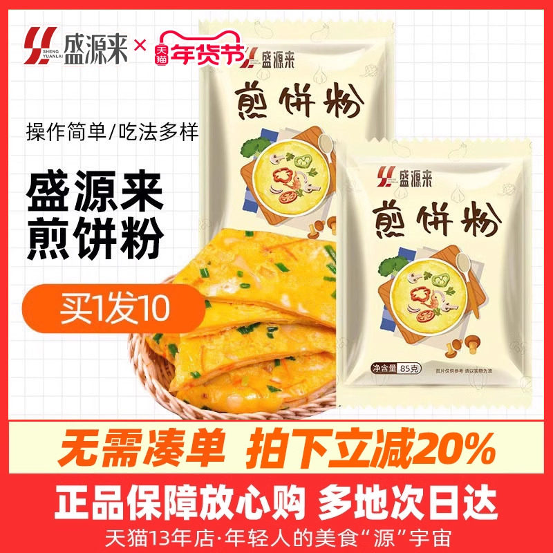 煎饼粉家用韩国泡菜蔬菜饼粉专用韩式儿童早餐小包装山东杂粮果子,粮油调味/速食/干货/烘焙,面粉/食用粉,淘宝优惠券,粉丝福利购,淘宝优惠卷