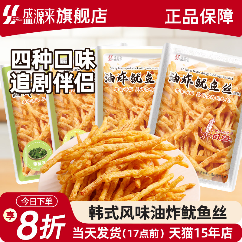盛源来韩剧同款油炸鱿鱼丝芥末炸鱿鱼脆条天妇罗鱿鱼条韩国零食