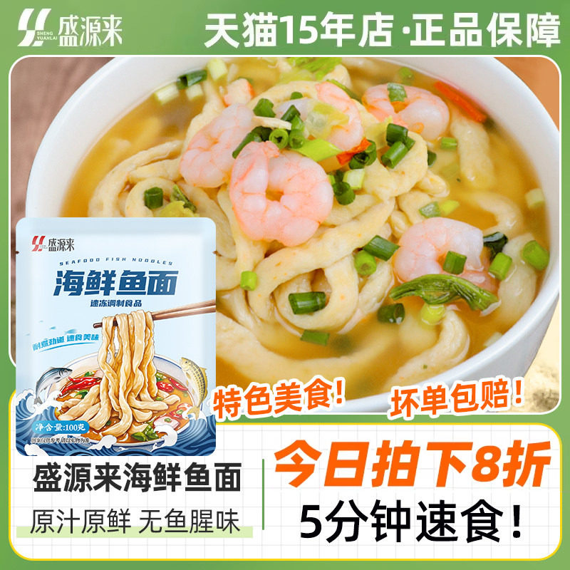 盛源来海鲜鱼面鱼肉面条福建顺德潮汕麻城湖北特产美食火锅面食材