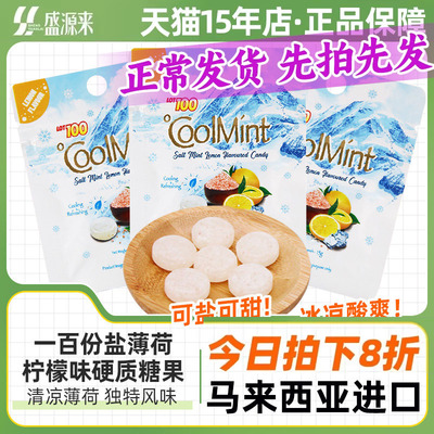 一百份海盐咸柠檬薄荷糖