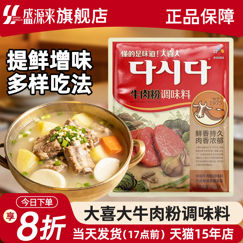 大喜大牛肉粉韩国韩式调料家用调味料小包装大酱汤专用汤料食材纯