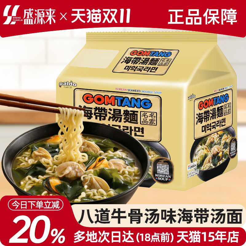 GOMTANG八道牛骨汤海带面方便面韩国进口汤面泡面海鲜味韩式速食