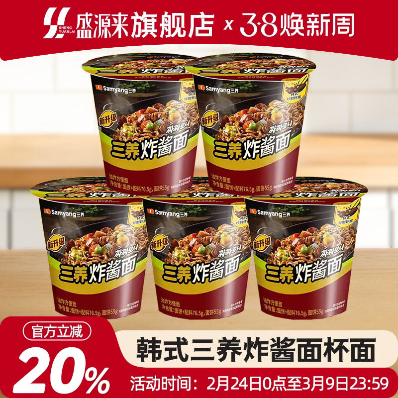三养炸酱面碗面韩式韩国杂酱面方便面桶装拉面桶面杯装杯面泡面