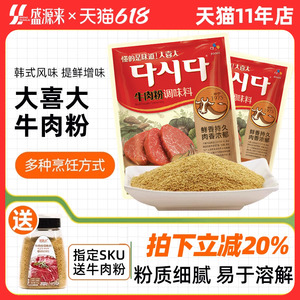 韩国希杰大喜大牛肉粉调料300g韩式调味料商用900g非原装进口大喜