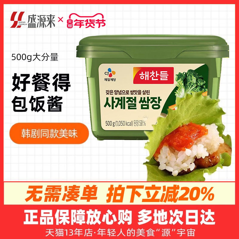 好餐得包饭酱四季混合蘸酱韩国包生菜蒜蓉酱韩式烤肉专用烧烤蘸料