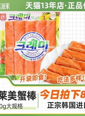 可莱美蟹柳低脂蟹肉蟹棒即食蟹味真火锅食材寿司专用韩国小零食