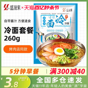 盛源来韩式冷面260g自带酱汁