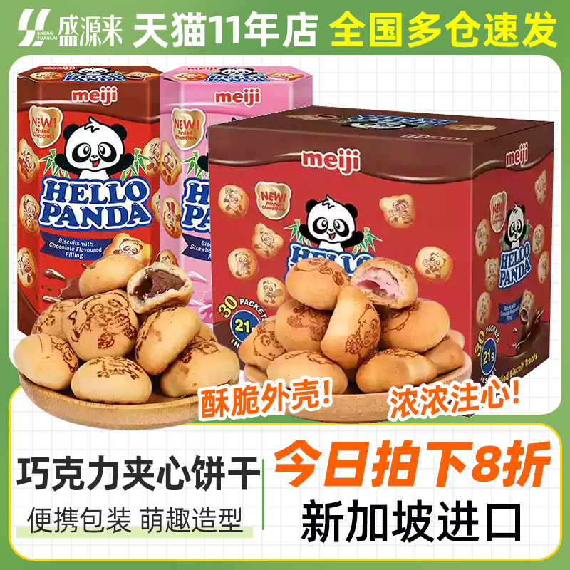 明治meiji熊猫巧克力夹心饼干小熊曲奇进口儿童卡通零食休闲草莓
