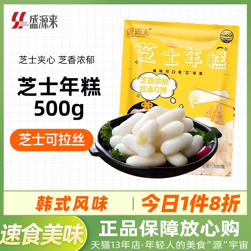 盛源来韩式辣炒年糕条芝心芝士年糕夹心拉丝正宗韩国火锅速食批发