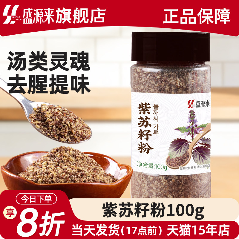 紫苏籽粉苏子东北烧烤蘸料撒料韩式排骨脊骨汤调料食材食用紫苏子