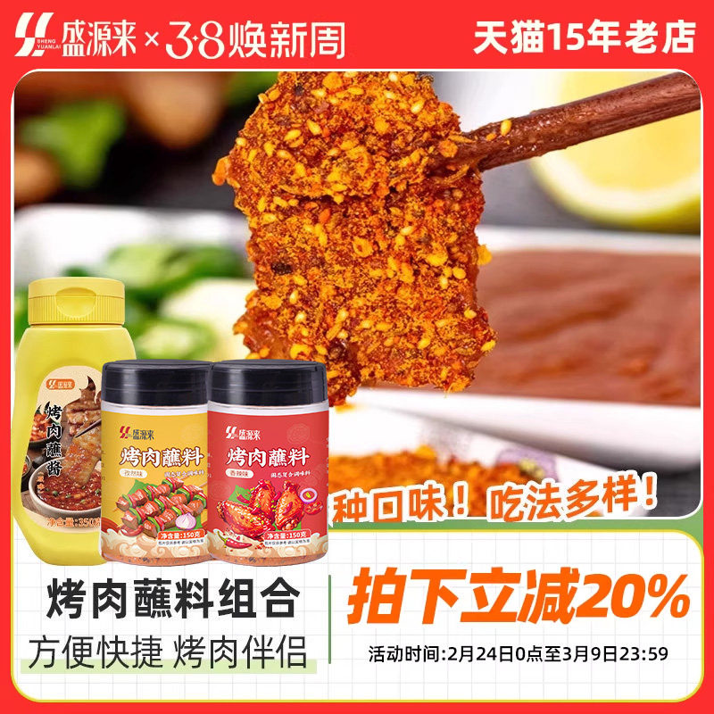 韩式烤肉蘸料韩国烤肉酱腌料烧烤专用调料干碟汁蘸酱东北干料套餐