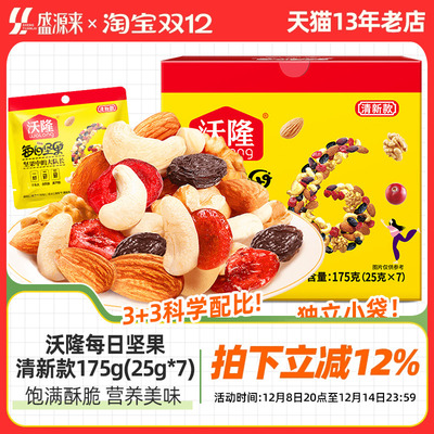 沃隆每日坚果清新款175g