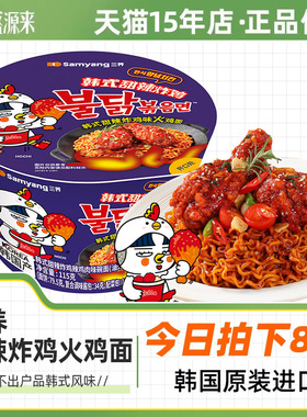 三养火鸡面甜辣炸鸡味泡面桶装碗装碗面韩国紫色盒装杯装samyang