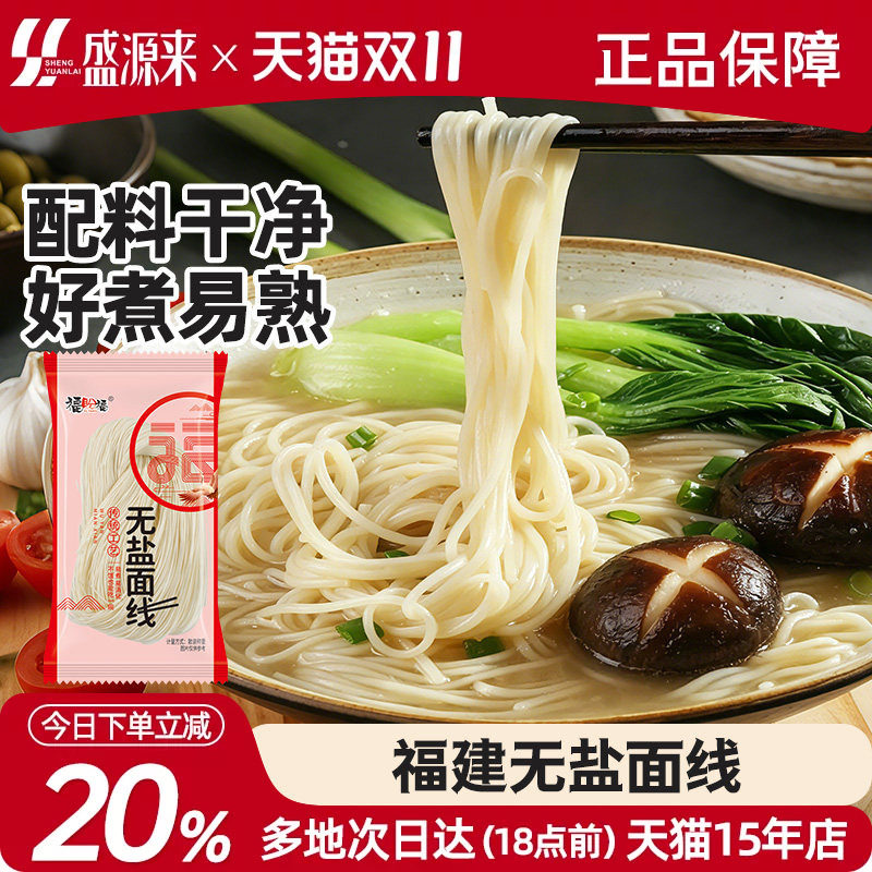 福建闽南无盐面线糊手工线面厦门泉州徐州潮汕福州特产纯儿童速食