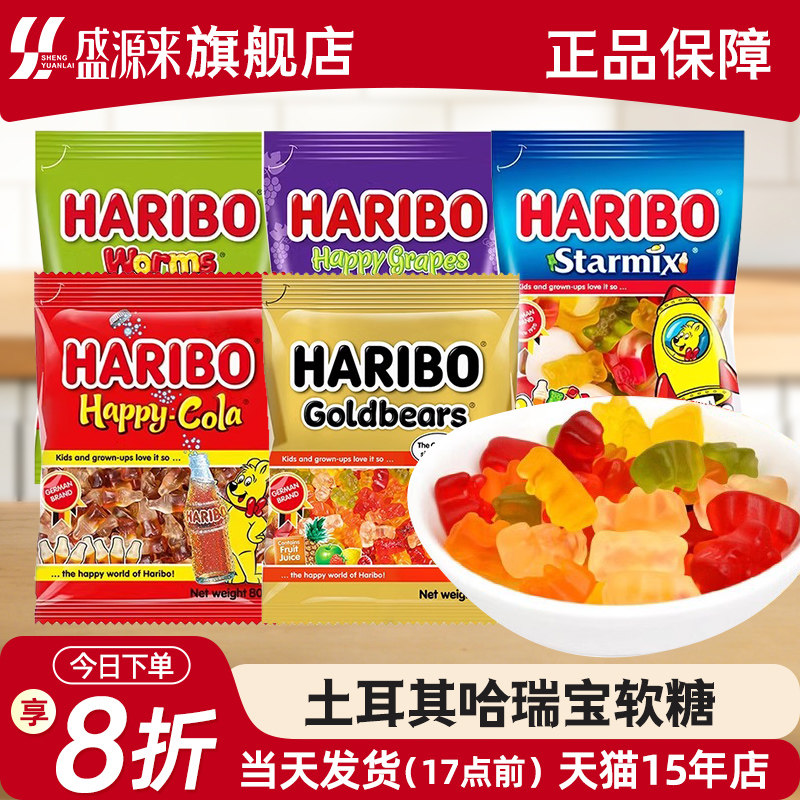 haribo哈瑞宝牵手小熊软糖热带水果酸糖混合糖果qq橡皮糖零食小包