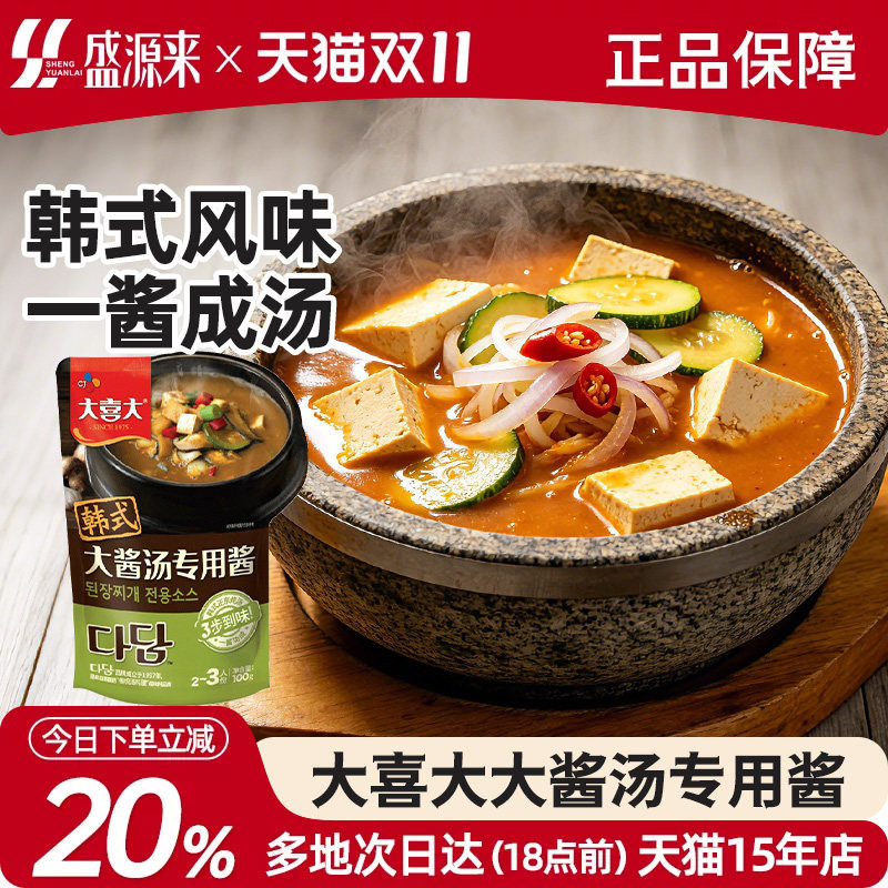 大喜大韩式大酱汤专用酱日本味增汤韩国酱汤料包东北速食酱料调料