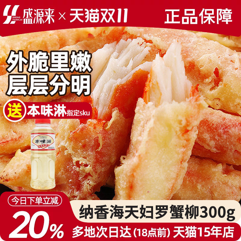 日料小吃日本天妇罗蟹柳棒炸蟹棒空气炸锅油炸半成品食材商用材料