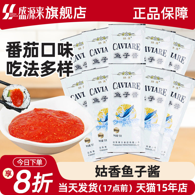 姑香番茄味鱼子酱寿司专用即食鱼子酱紫菜包饭材料食材鱼籽酱10袋