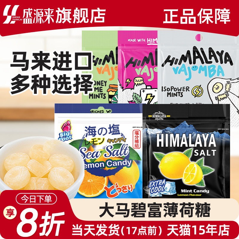 大马碧富牌马来西亚进口咸柠檬味薄荷糖润喉糖休闲糖果零食小袋装
