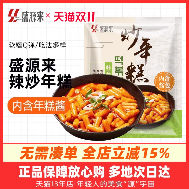 盛源来辣炒年糕280g内含酱包
