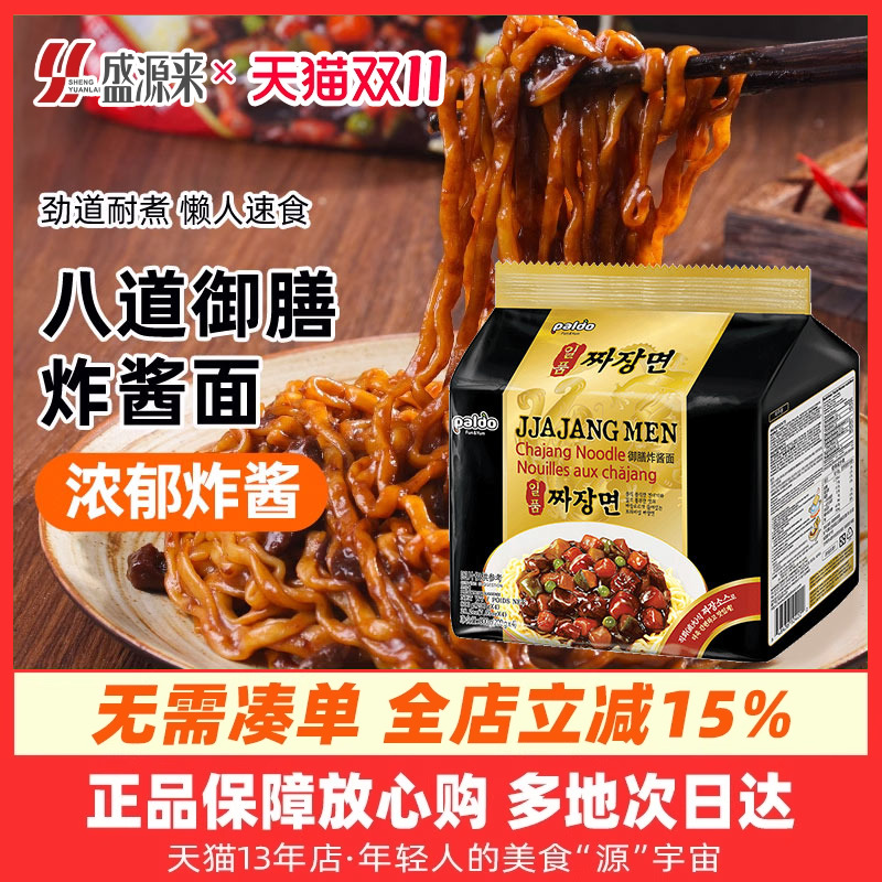 韩国进口八道一品御膳炸酱面paldo杂酱面干拌面速食拉面极地辣味