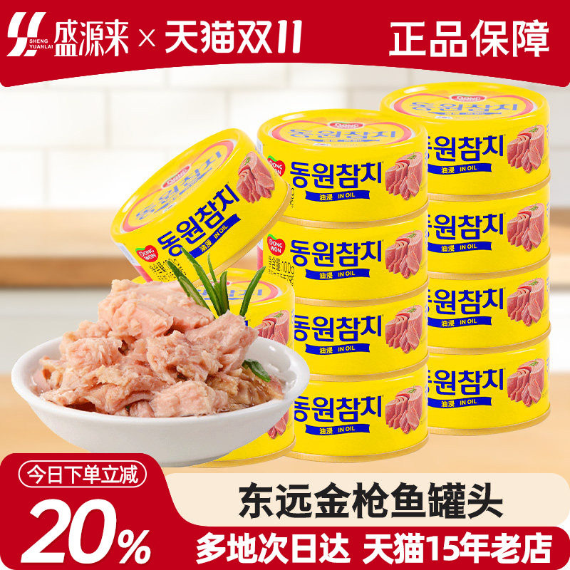 韩国进口东远金枪鱼罐头油浸拌饭寿司专用吞拿鱼罐装即食海鲜鱼肉