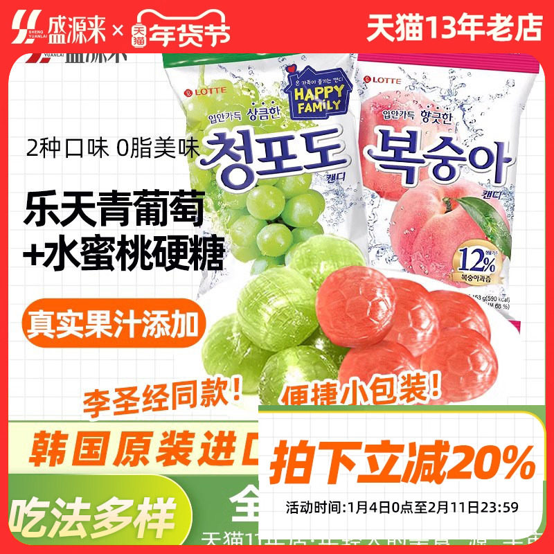 韩国进口乐天青葡萄糖lotte青提硬糖水蜜桃味水果糖儿童糖果喜糖