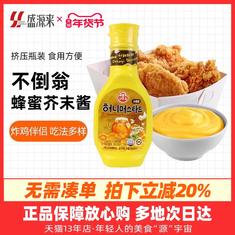 韩国不倒翁蜂蜜芥末酱韩式炸鸡酱蛋黄沙拉黄芥酱料小包装黄调味酱
