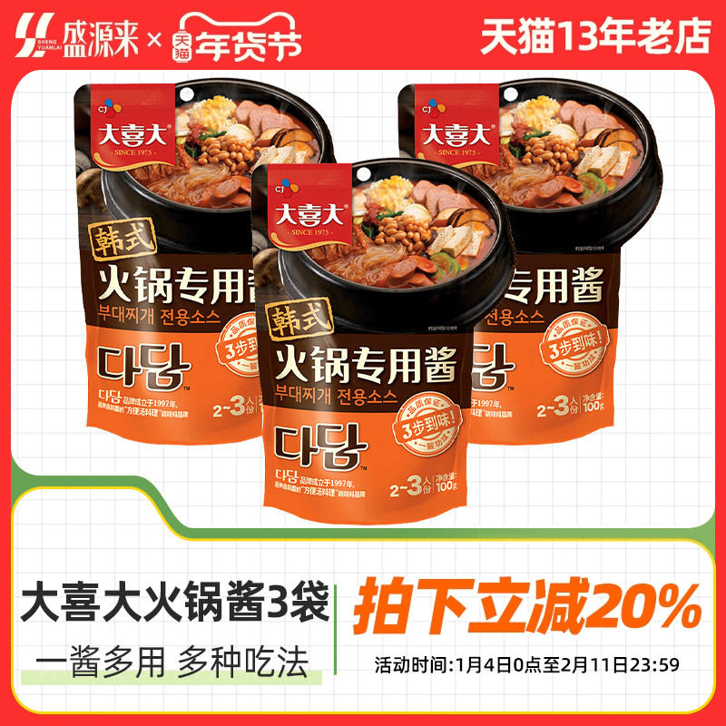 韩式大喜大部落火锅酱年糕专用酱韩国调味酱料调料底料大酱汤材料