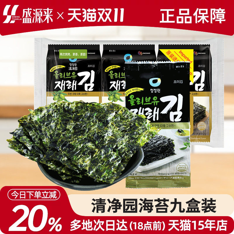 清净园烤海苔片韩国原装进口即食儿童零食包饭寿司拌饭紫菜碎原味