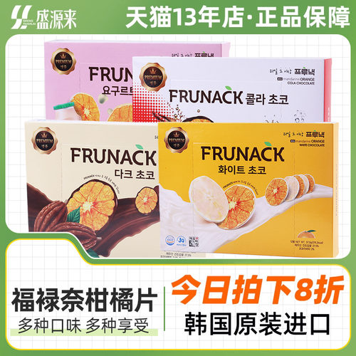 韩国进口柑橘片零食果干多种口味